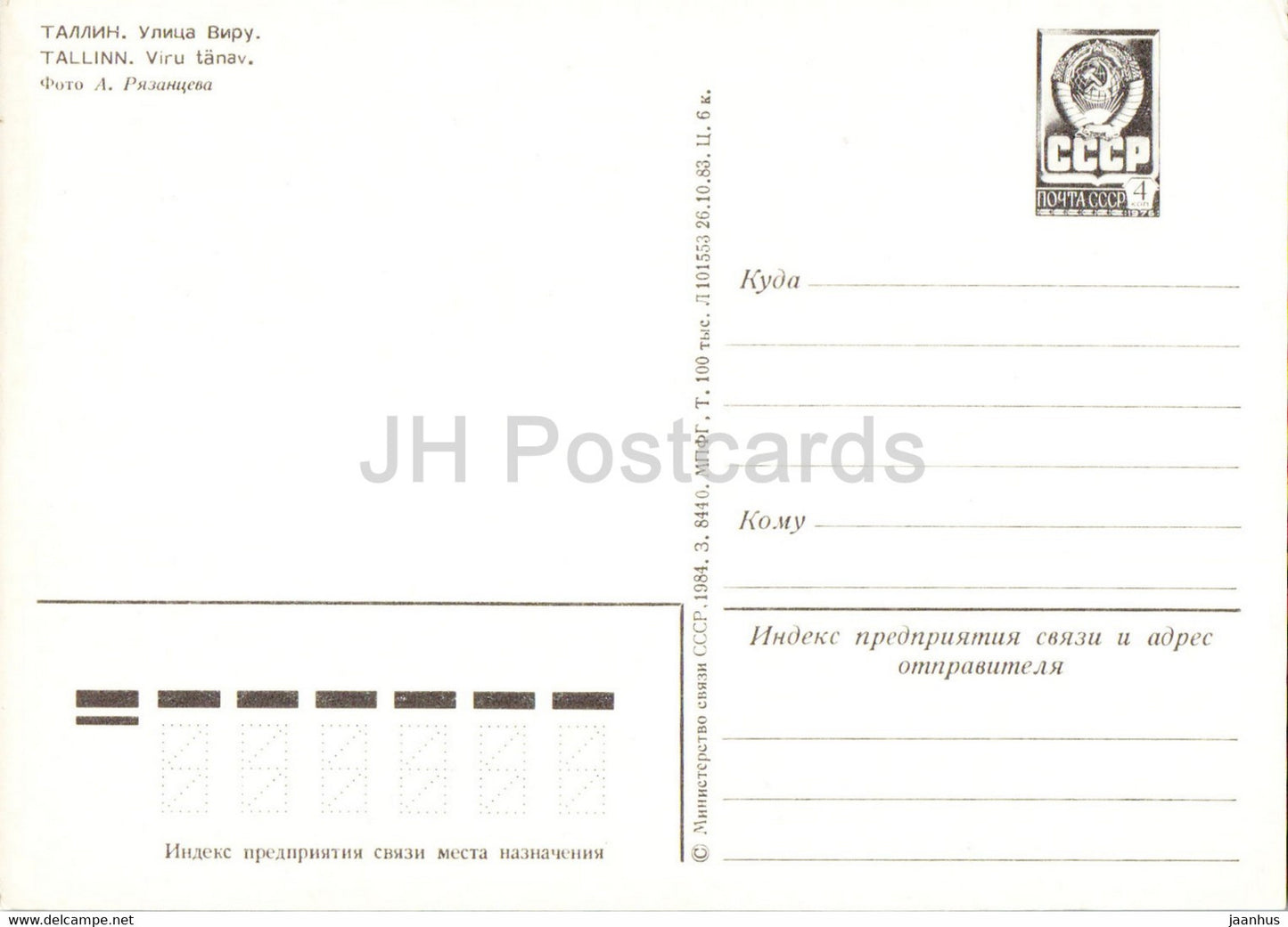Viru street - Tallinn - 1 - cars - 1984 - Estonia USSR - unused