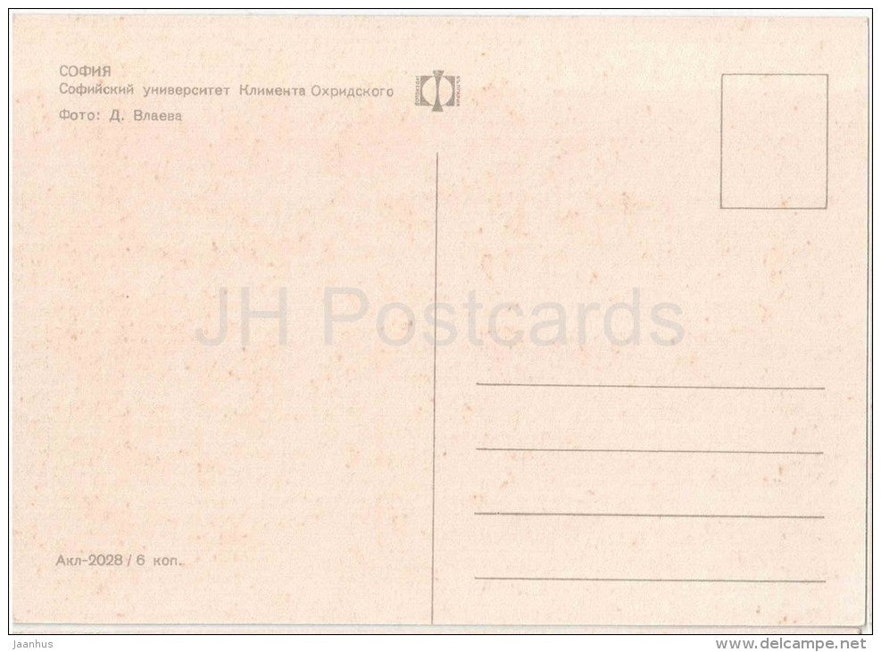 University St. Kliment Ohridski - tram - Sofia - 2028 - Bulgaria - unused - JH Postcards