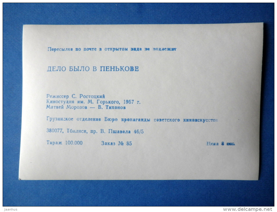 russian actor Vyacheslav Tikhonov - Matvey Morozov in It Happened in Penkovo- 1978 - Russia USSR - unused - JH Postcards