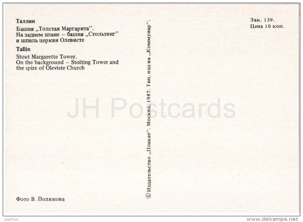 Fat Margaret tower - Oleviste Church - Old Town - Tallinn - 1987 - Estonia USSR - unused - JH Postcards
