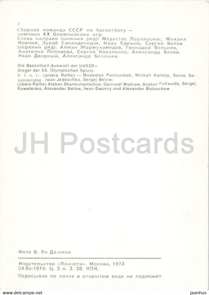 USSR national basketball team - olympics - sport - 1973 - Russia USSR - unused