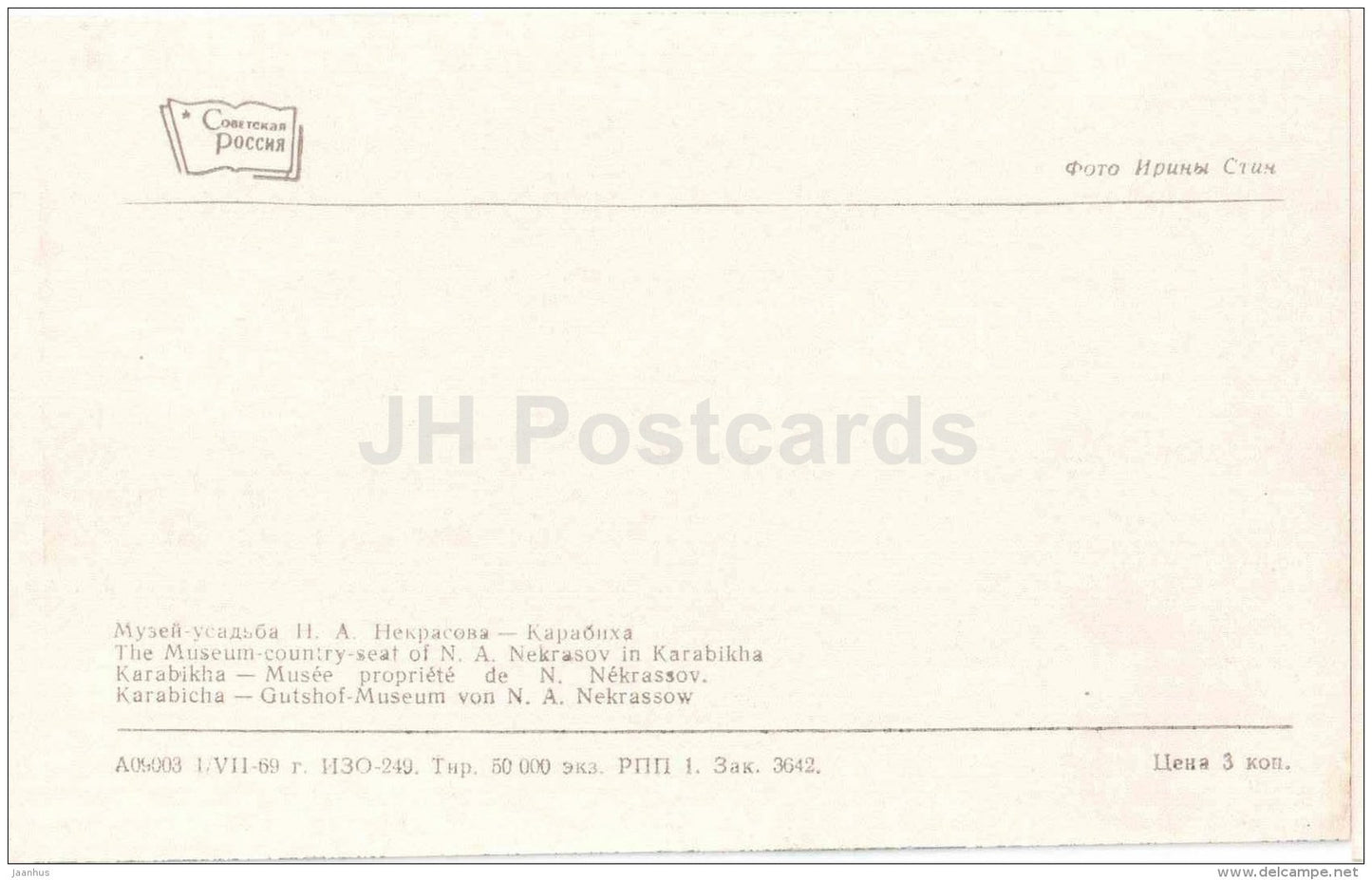 The Museum-Country-Seat of russian writer Nekrasov in Karabikha - Yaroslavl - 1969 - Russia USSR - unused - JH Postcards