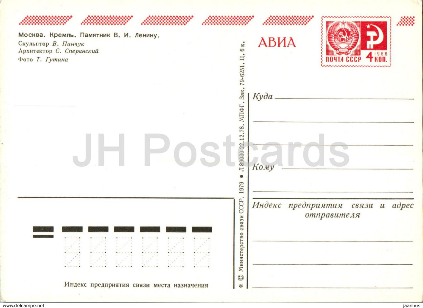 Moscow - monument to Lenin - postal stationery - AVIA - 1979 - Russia USSR - unused