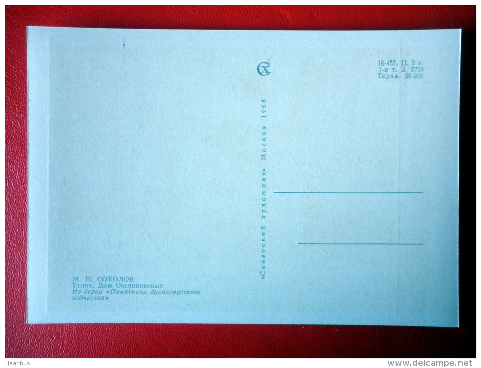 painting by M. Sokolov - Ovsyannikovo house - Uglich - 1968 - Russia USSR - unused - JH Postcards