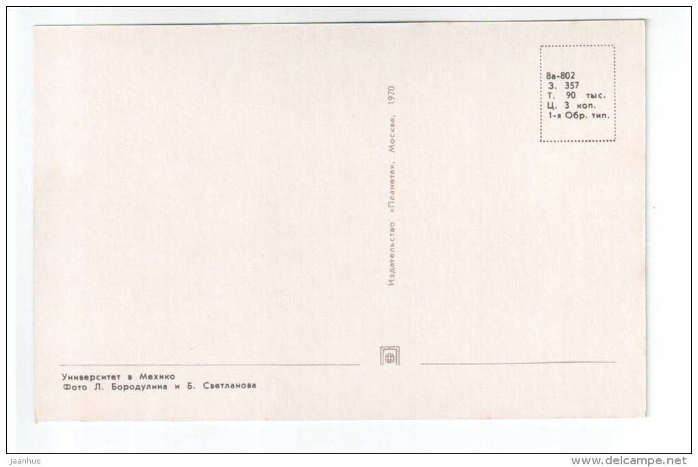 University in Mexico - 1970 - Mexico - unused - JH Postcards