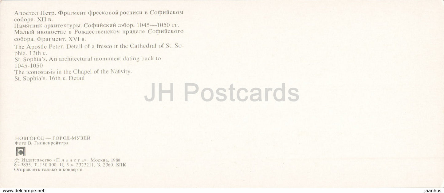 Novgorod - Cathédrale Sainte-Sophie - L'Apôtre Pierre - L'iconostase de la chapelle - 1980 - Russie URSS - inutilisé