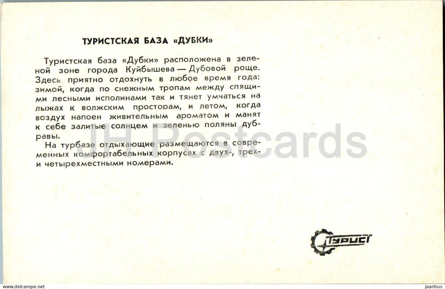 Samara - Kuybyshev - base touristique Dubki - 1979 - Russie URSS - inutilisé