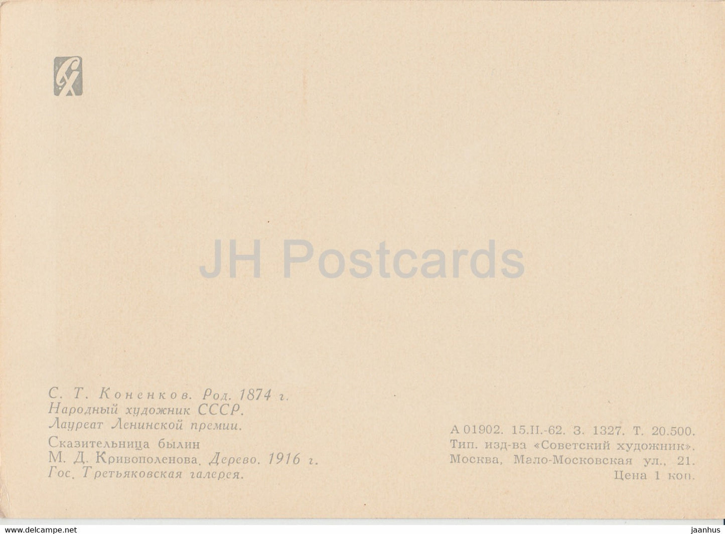 sculpture de S. Konenkov - Conteur d'épopées - Art russe - 1962 - Russie URSS - inutilisé