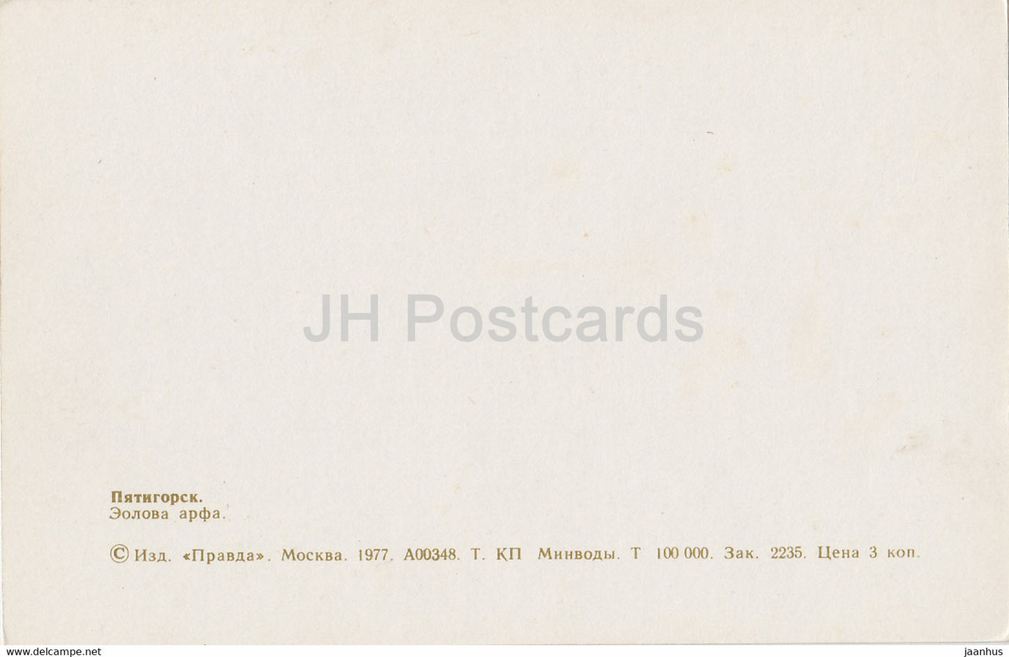 Pyatigorsk - Aeolian harp - pavilion - 1977 - Russia USSR - unused