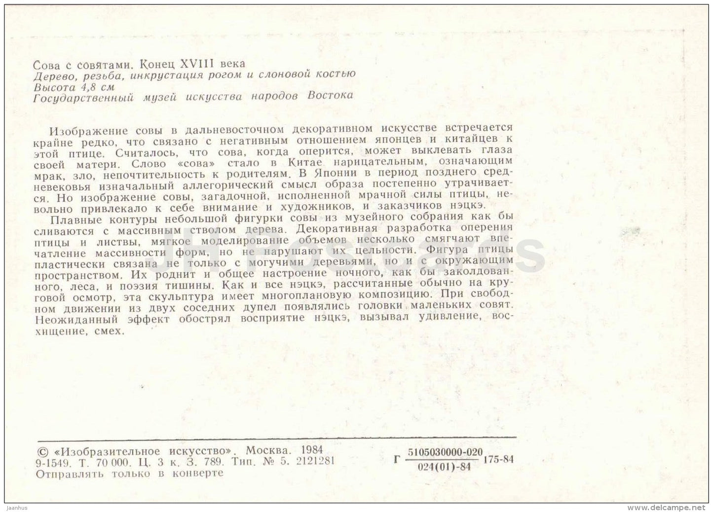 Owl with chicks - wood - Netsuke - japanese art - unused - JH Postcards