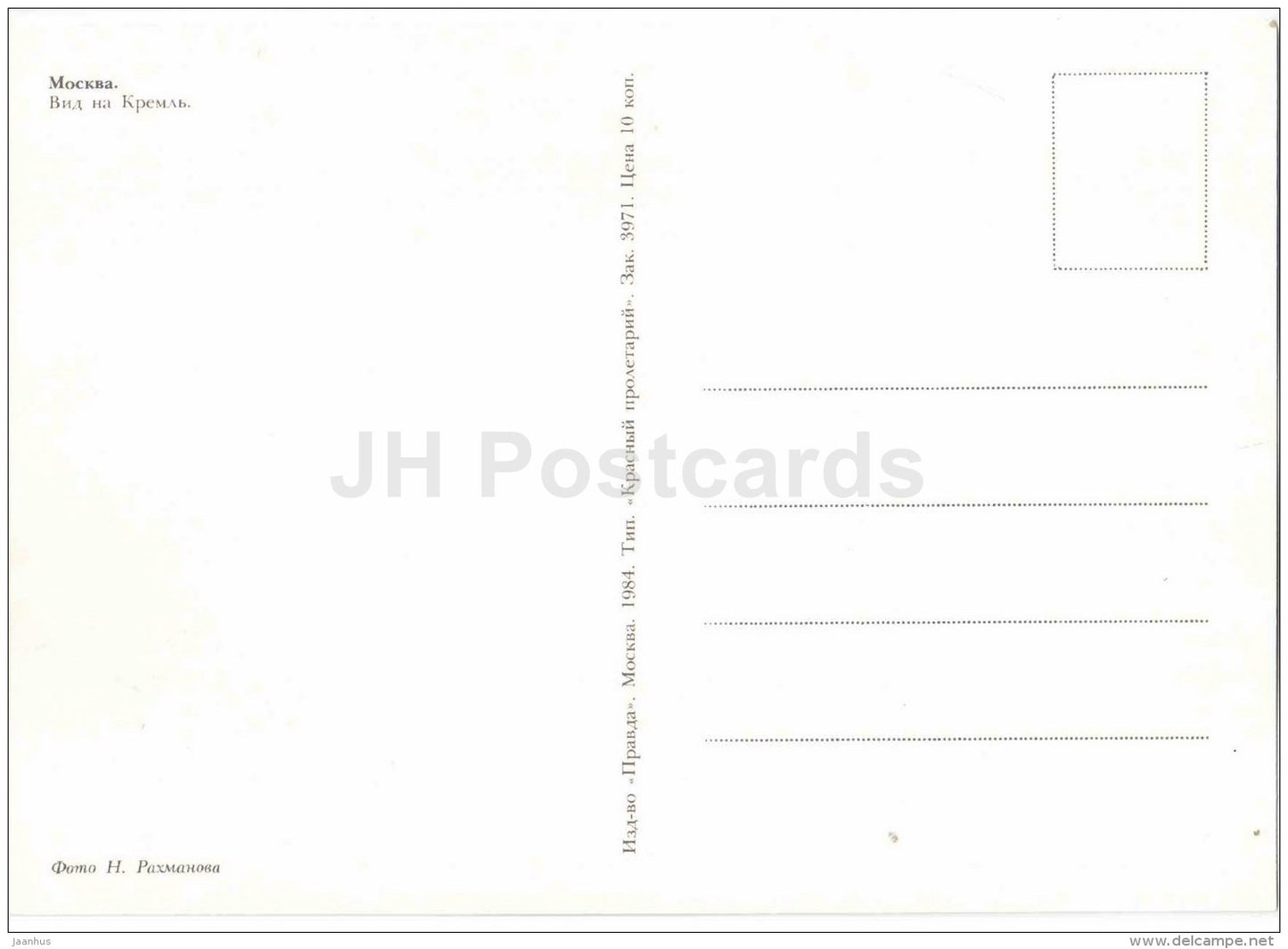 Kremlin view - Moscow - 1984 - Russia USSR - unused - JH Postcards