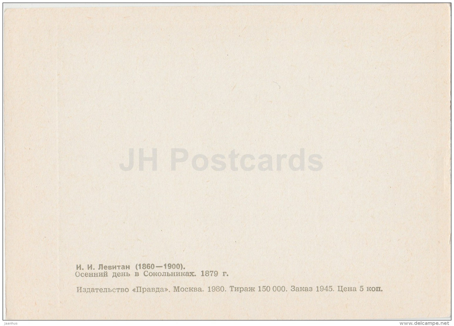 painting by I. Levitan - Autumn Day in Sokolniki , 1897 - Russian Art - 1980 - Russia USSR - unused - JH Postcards