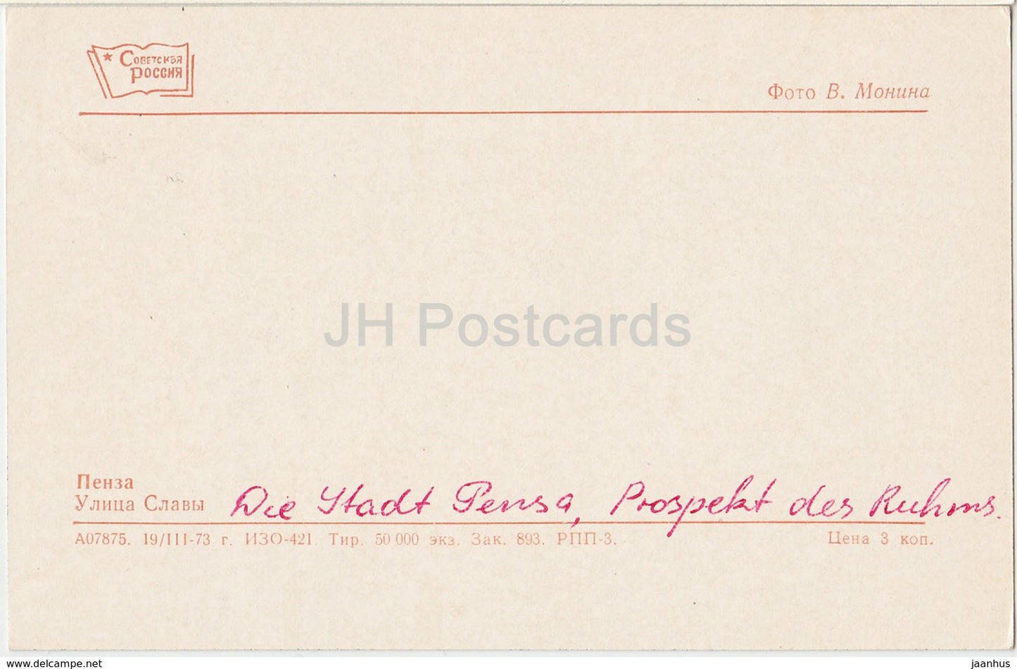 Penza - Slava (Glory) street - bassinet - 1973 - Russia USSR - used