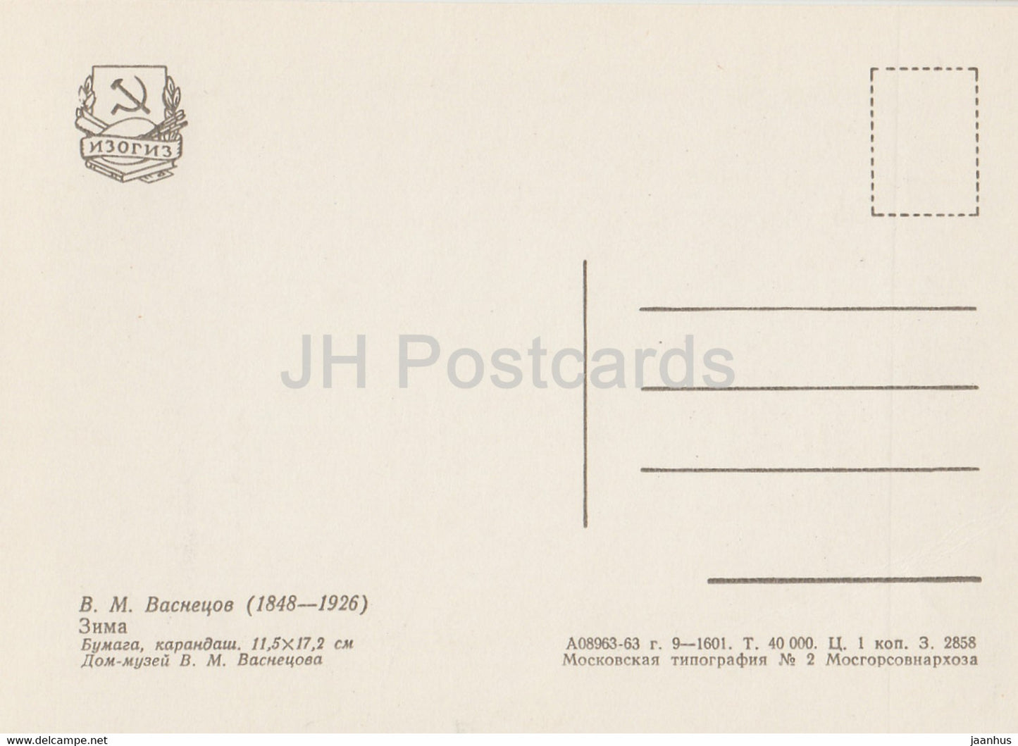 Dessin de V. Vasnetsov - Hiver - Art russe - 1963 - Russie URSS - inutilisé