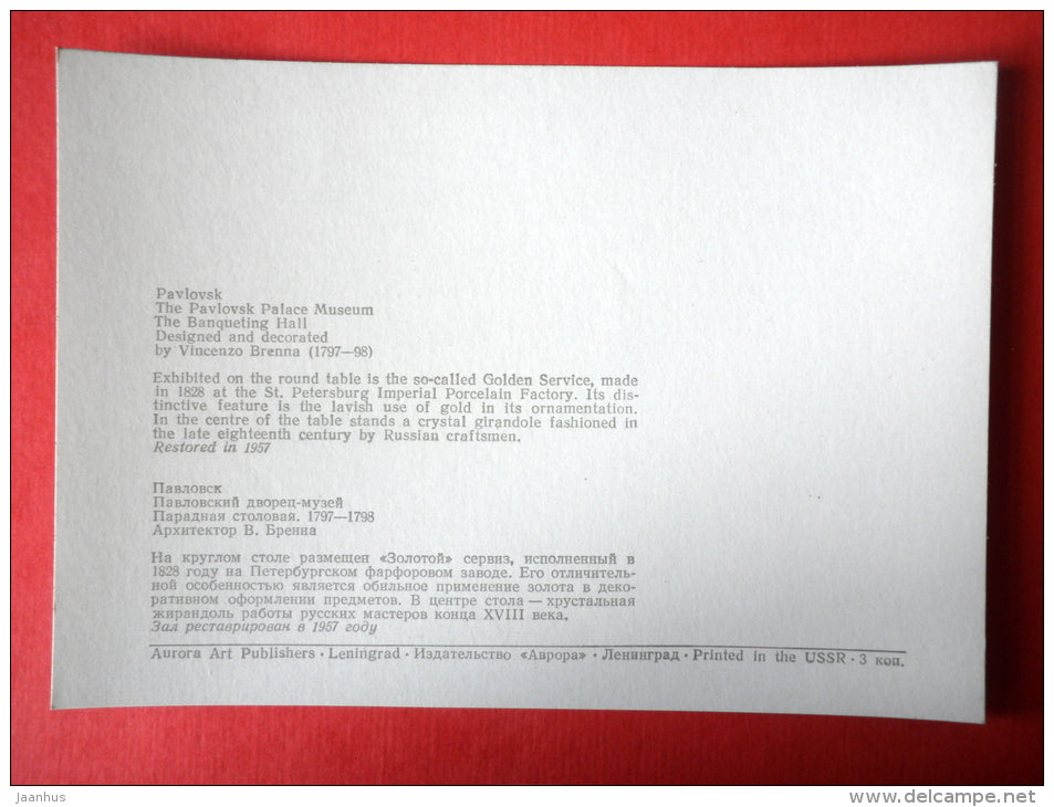 The Banqueting Hall - The Pavlovsk Palace-Museum - 1977 - USSR Russia - unused - JH Postcards