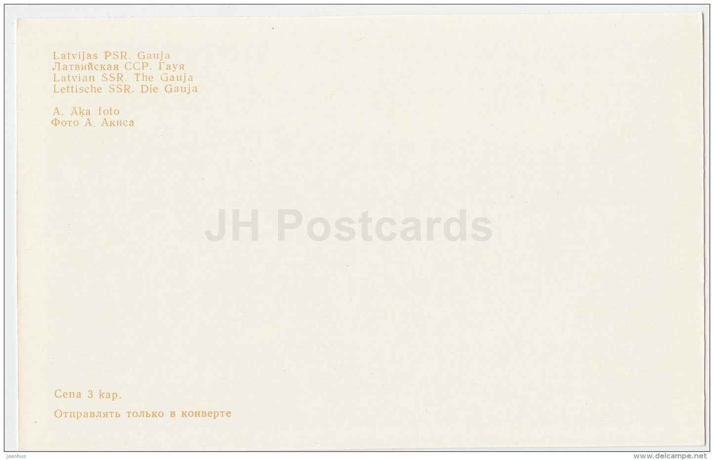 Gauja river - kayak - Sigulda - 1984 - Latvia USSR - unused - JH Postcards