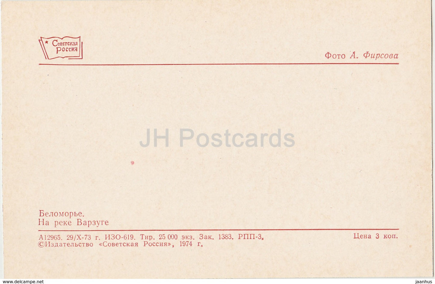 Varzuga river - White Sea Region - 1974 - Russia USSR - unused