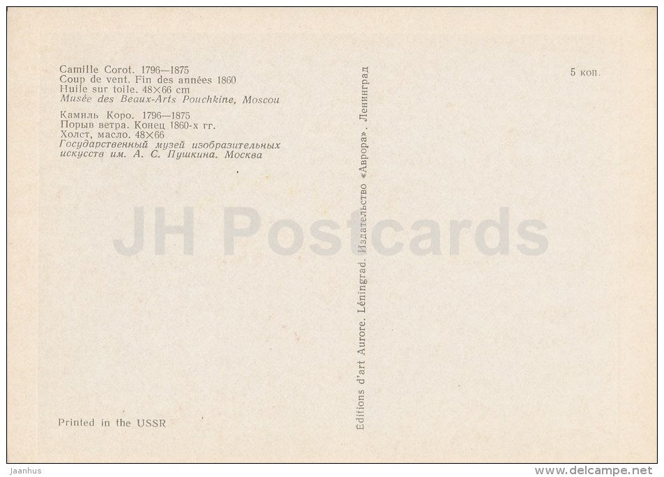 painting by Camille Corot - Coup de Vent , 1860 - French art - 1975 - Russia USSR - unused - JH Postcards