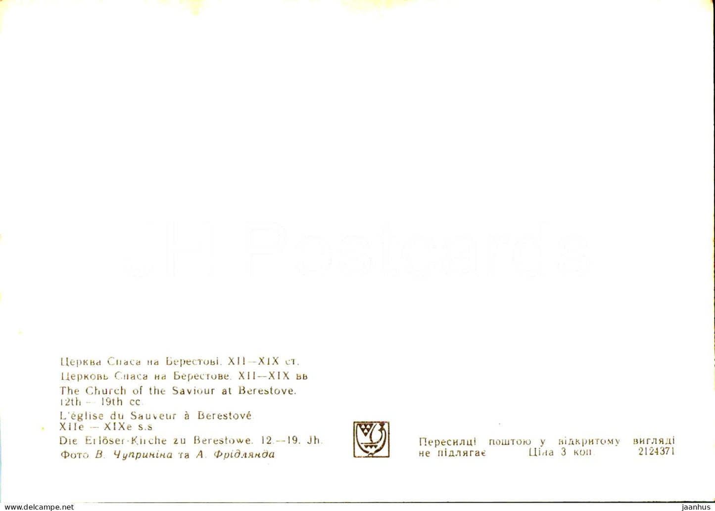 Kiev Pechersk Lavra - L'église du Sauveur à Berestove - 1978 - Ukraine URSS - inutilisé