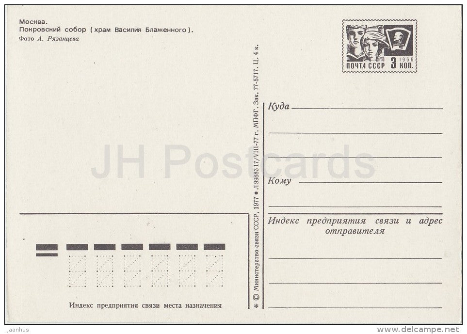 Saint Basil's Cathedral - Moscow - postal stationery - 1977 - Russia USSR - unused - JH Postcards