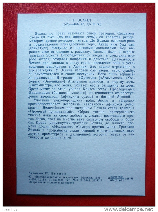 illustration by Y. Ivanov - Aeschylus - World dramatists - 1981 - Russia USSR - unused - JH Postcards