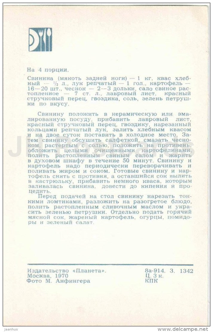 baked ham with kvass - tomato - potato - cuisine - dishes - 1970 - Russia USSR - unused - JH Postcards