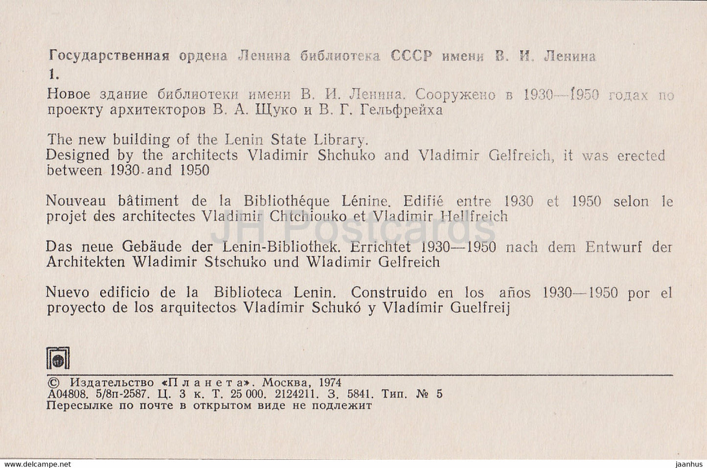 Moscow - Lenin State Library - The New Building of the Lenin State Library - 1 - 1974 - Russia USSR - unused