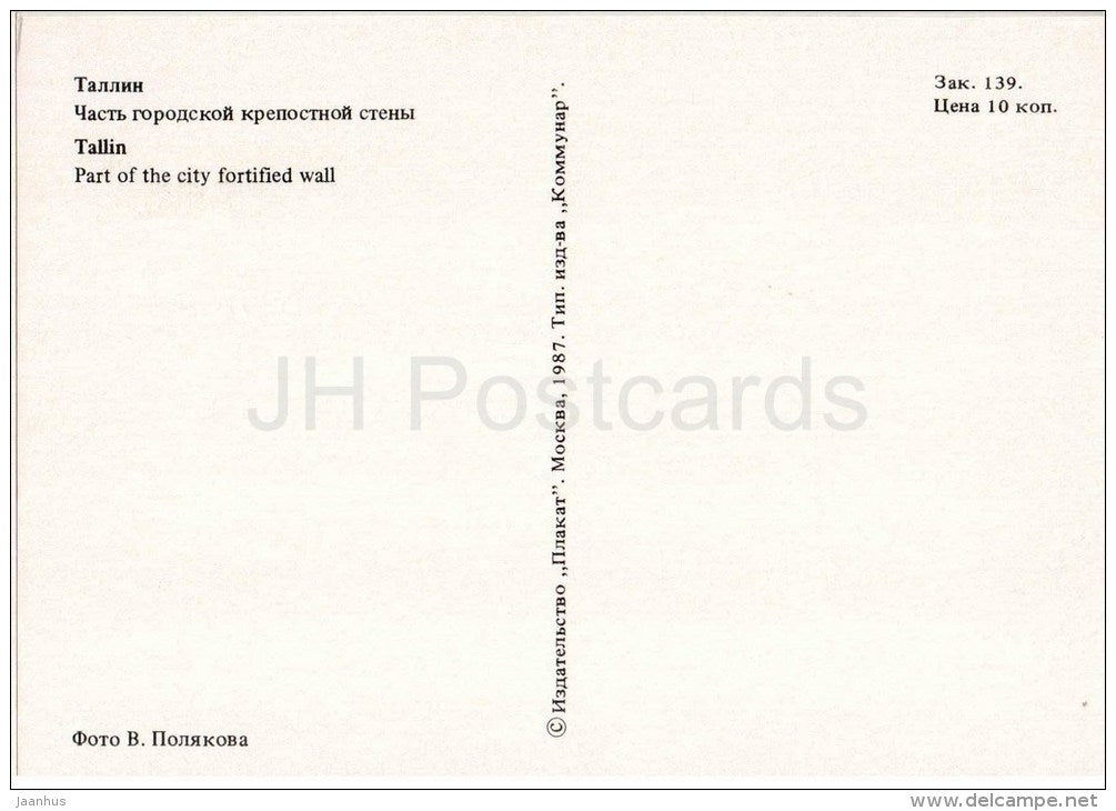Part of the City Fortified wall - Old Town - Tallinn - 1987 - Estonia USSR - unused - JH Postcards