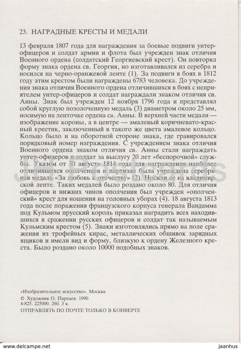 Award Crosses and Medals - military - Russian Army of 1812 - 1990 - Russia USSR - unused