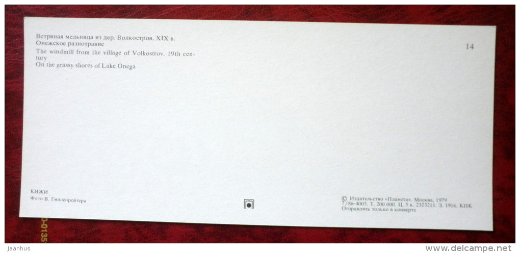 The windmill from the village of Volkostrov , 19th century - Lake Onega - Kizhi - 1979 - Russia USSR - unused - JH Postcards