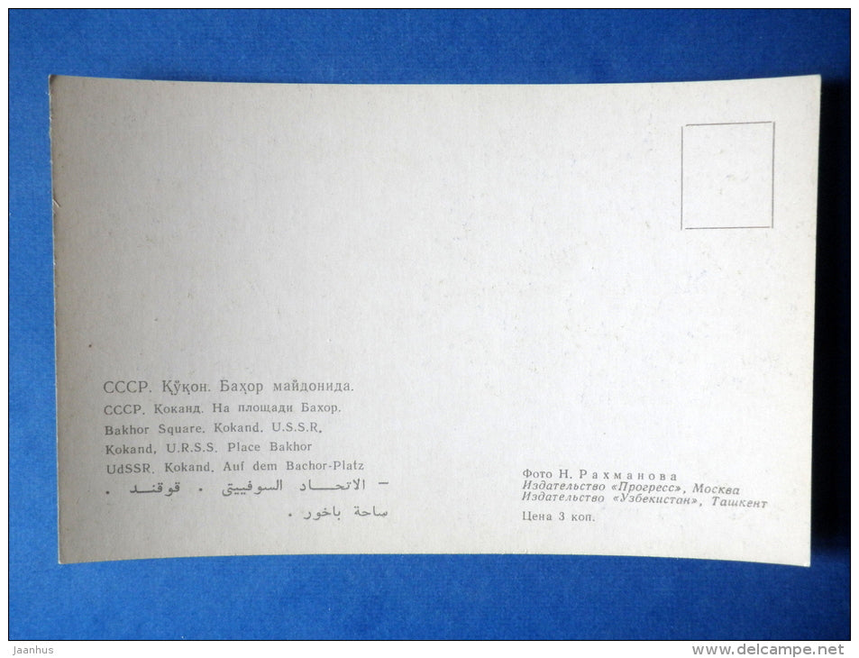 Bakhor Square - cafe - fountain - Kokand - 1969 - Uzbekistan USSR - unused - JH Postcards