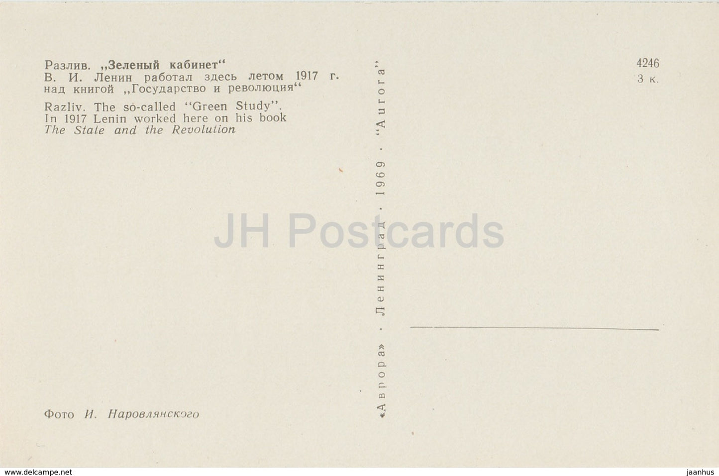 Razliv - Green Study - Lenin Memorial - 1969 - Russia USSR - unused