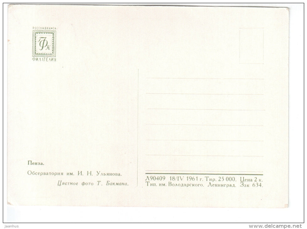 Ulyanov observatory - Penza - 1961 - Russia USSR - unused - JH Postcards