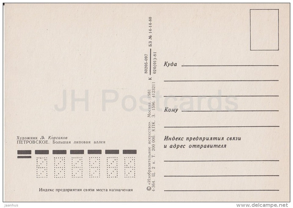 A large linden alley - Petrovskoye - Mikhaylovskoye - illustration by L. Korsakov - Russia USSR - 1981 - unused - JH Postcards