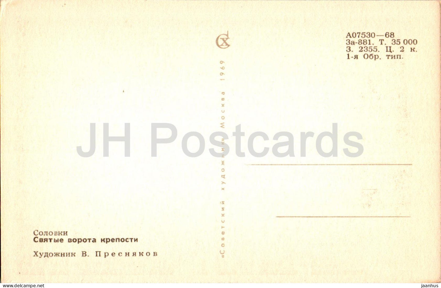 Solovki - Holy gates of the fortress - graphics by V. Presnyakov - 1969 - Russia USSR - unused