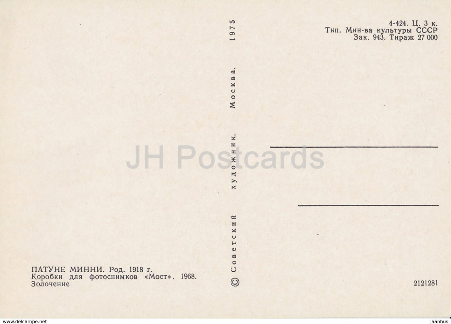 Estonian Leather Art - Photo boxes Bridge by Patune Minni - Estonian art - 1975 - Russia USSR - unused