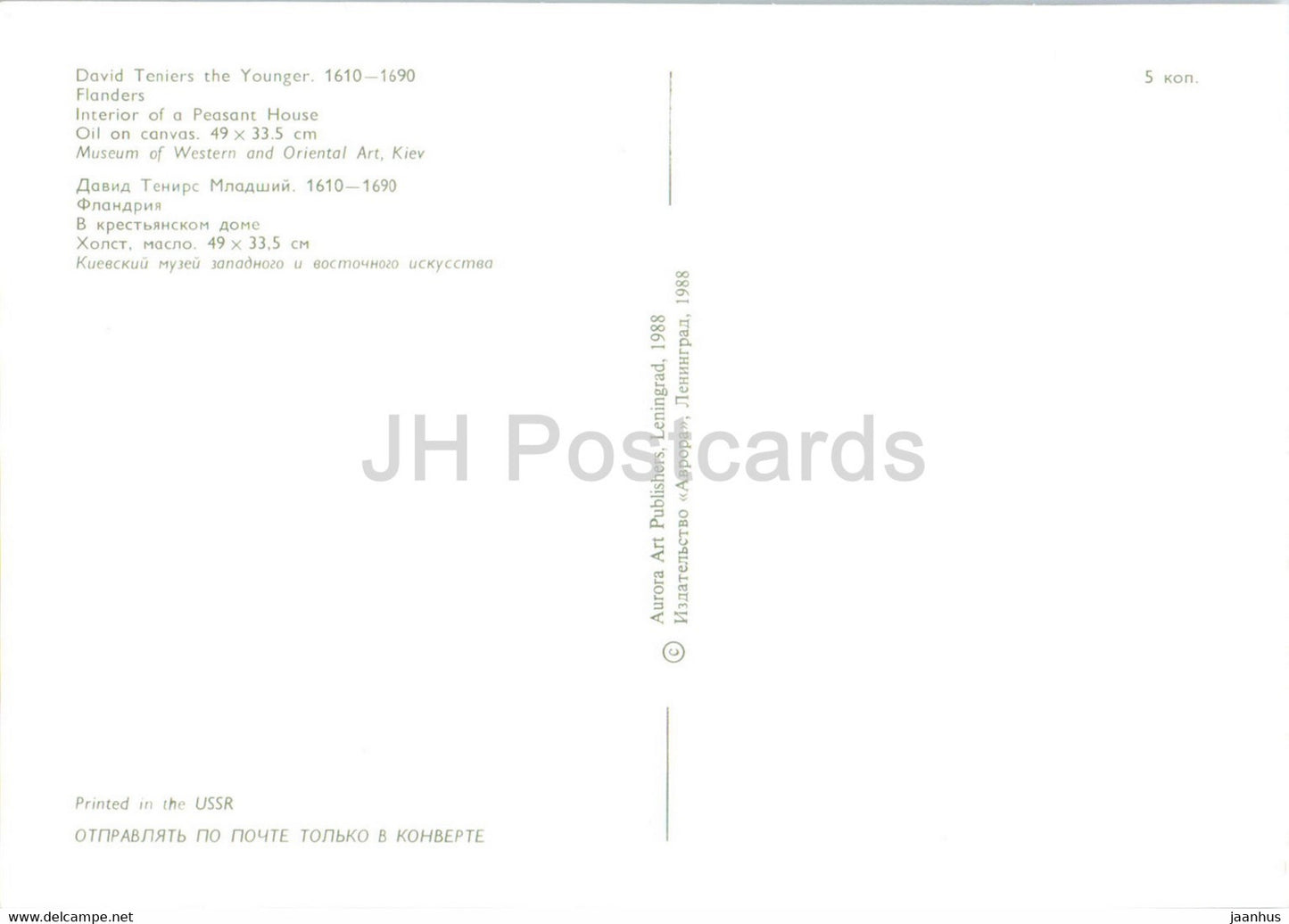 painting by David Teniers the Younger - Interior of a Peasant House - cow - Flemish art - 1988 - Russia USSR - unused