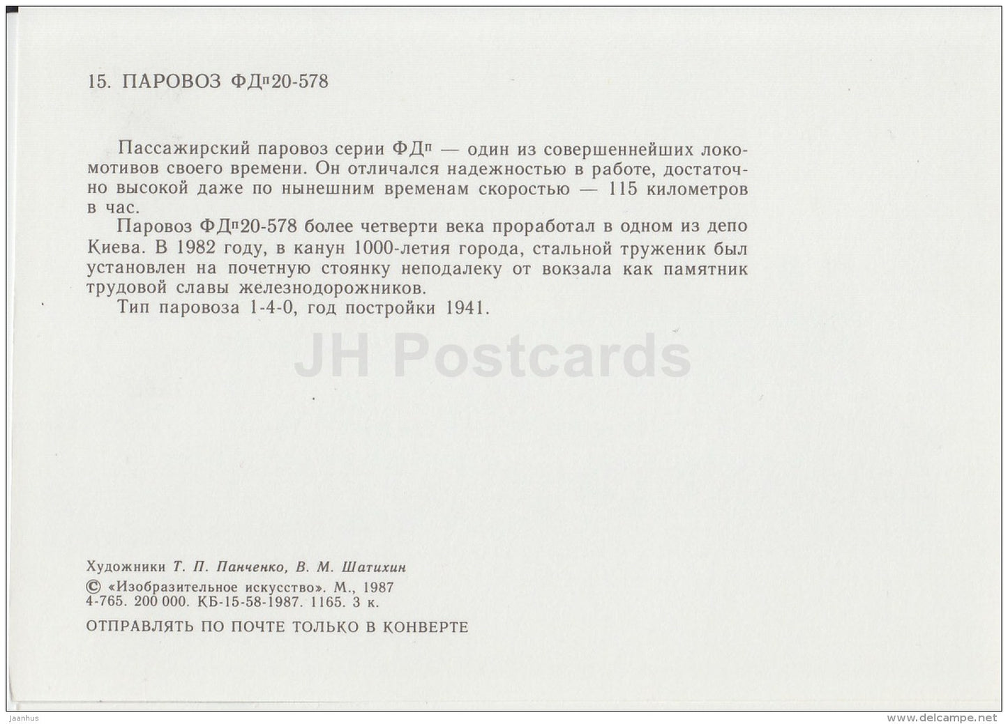FDP20-578 - locomotive - train - railway - 1987 - Russia USSR - unused - JH Postcards