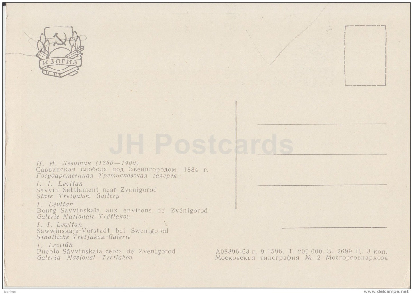 painting by I. Levitan - Savvin Settlement near Zvenigorod , 1884 - Russian Art - 1963 - Russia USSR - unused - JH Postcards