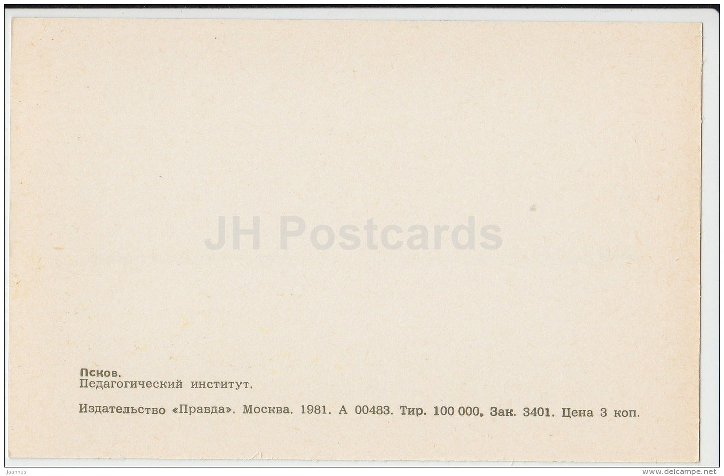 Pedagogical Institute - Pskov - 1981 - Russia USSR - unused - JH Postcards