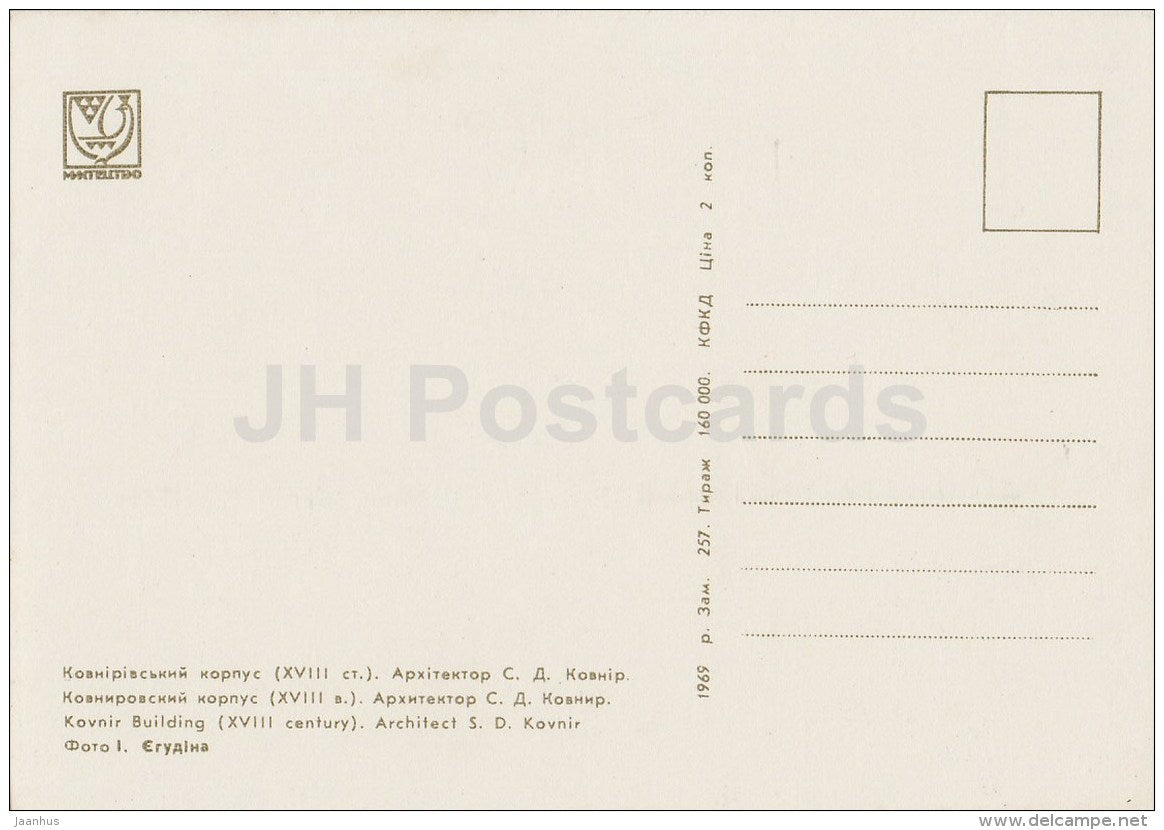 Kovnir Building - Kyiv-Pechersk Reserve - 1969 - Ukraine USSR - unused - JH Postcards