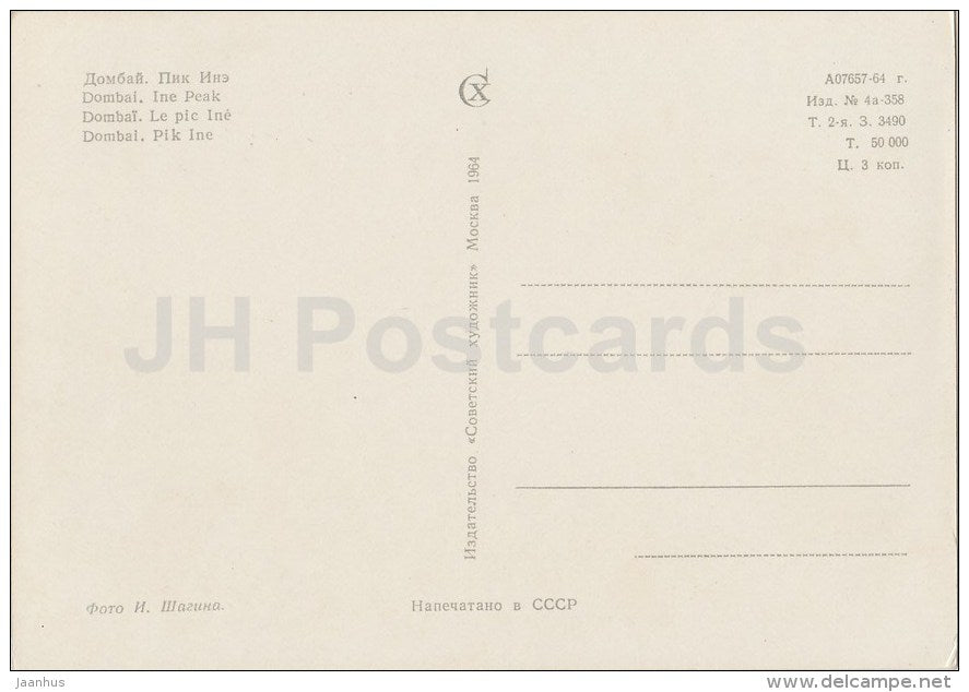 Ine Peak - Dombay - 1964 - Russia USSR - unused - JH Postcards