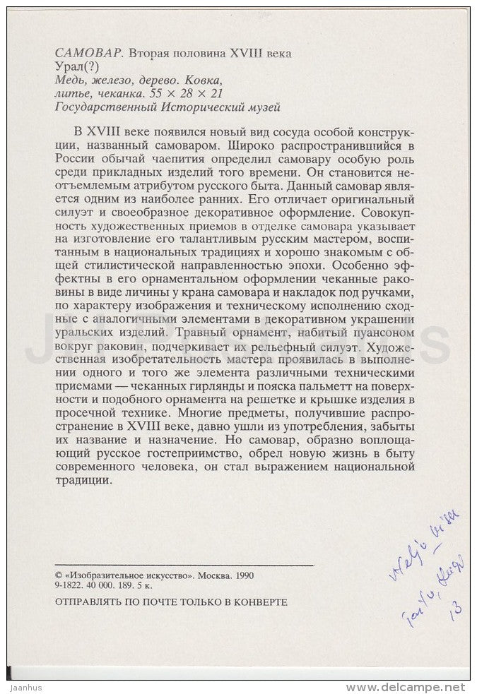 Samovar - Copper Art in Russia - 1990 - Russia USSR - unused - JH Postcards