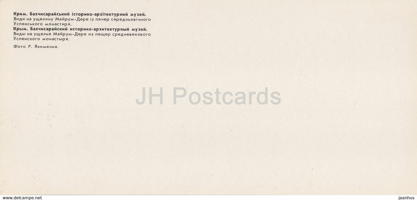 Musée du palais Bakhchisaray - Gorges de Mayrum Dele - Monastère de la grotte Uspensky - 1 - Crimée - 1981 - Ukraine URSS - inutilisé