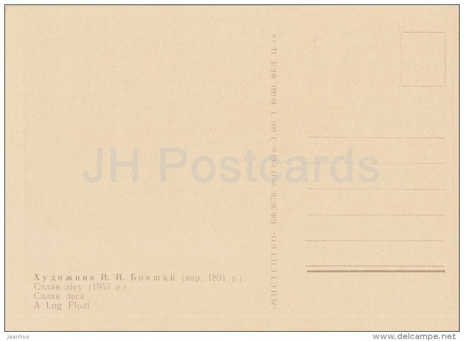 painting by J. Bokshay - A Log Float , 1953 - Ukrainian art - Ukraine USSR - 1964 - unused - JH Postcards
