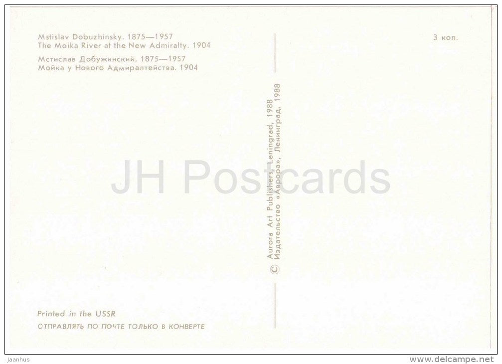 The Moika River by M. Dobuzhinsky - REPRODUCTION - St. Petersburg on Old Postcards - Russia USSR - unused - JH Postcards