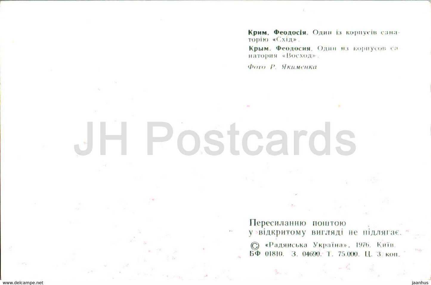 Feodosia - sanatorium Voshod - Crimea - 1976 - Ukraine USSR - unused