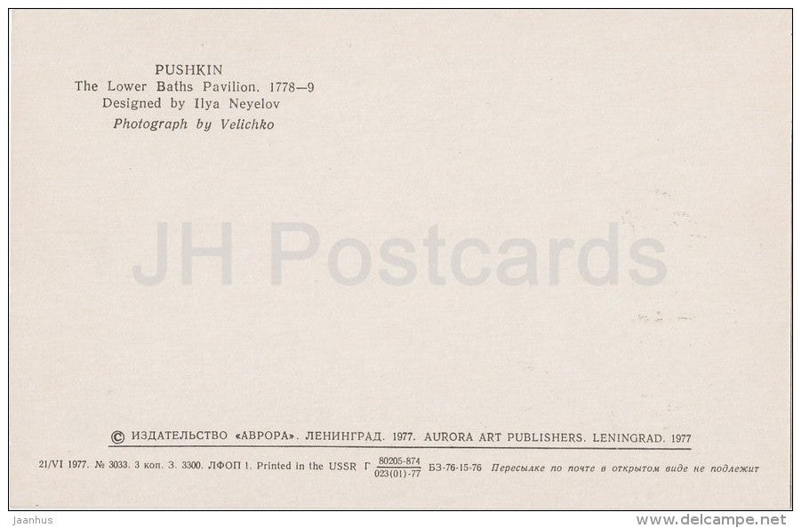 The Lower Baths Pavilion - Pushkin - 1977 - Russia USSR - unused - JH Postcards