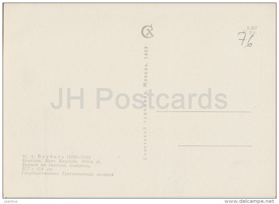 painting by M. Vrubel - Venezia . Venice . Bridge of Sighs , 1890s - Russian art - 1967 - Russia USSR - unused - JH Postcards