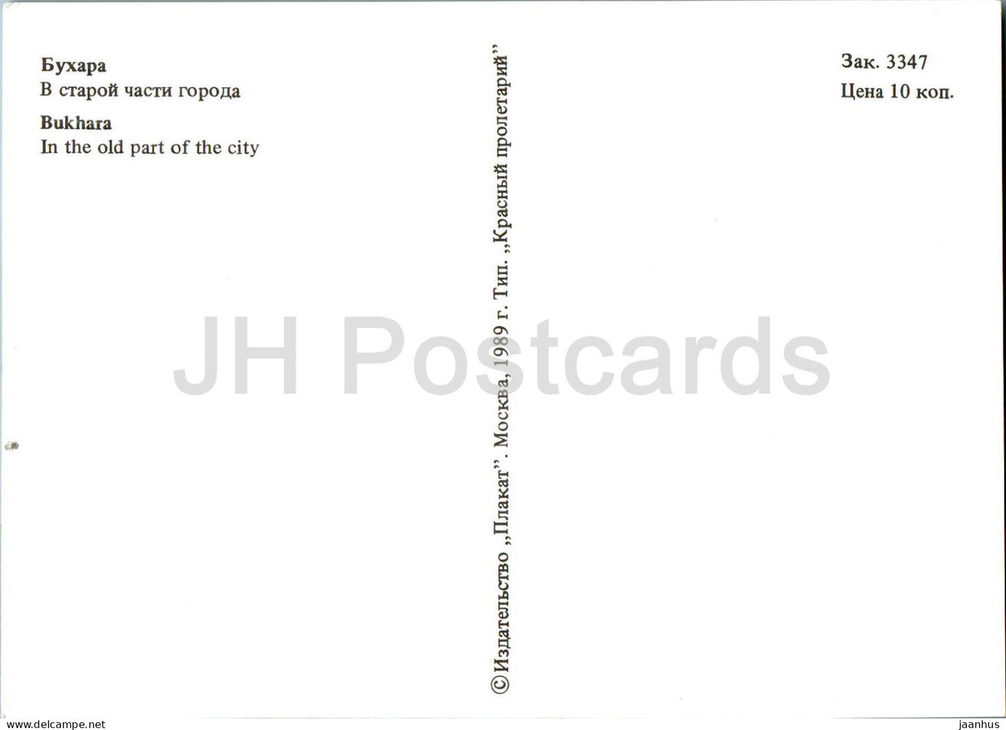 Bukhara - In the old part of the city - 1989 - Uzbekistan USSR - unused